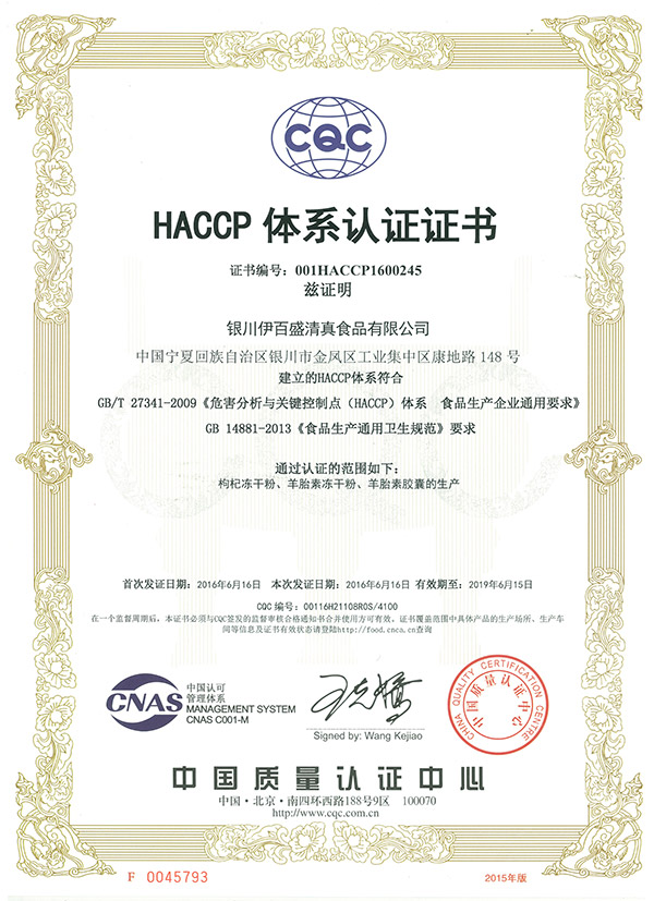 銀川伊百盛生物工程有限公司 銀川伊百盛生物工程有限公司