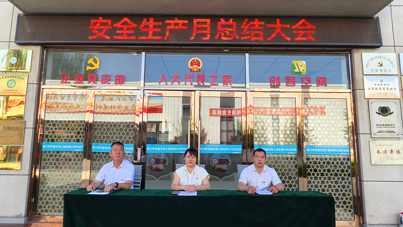 銀川伊百盛生物工程有限公司 銀川伊百盛生物工程有限公司