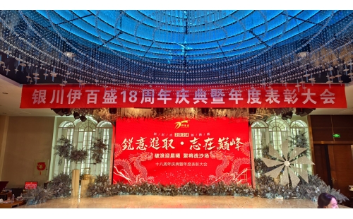 2024年會(huì)燃爆西夏匯，節(jié)目璀璨精彩連連；